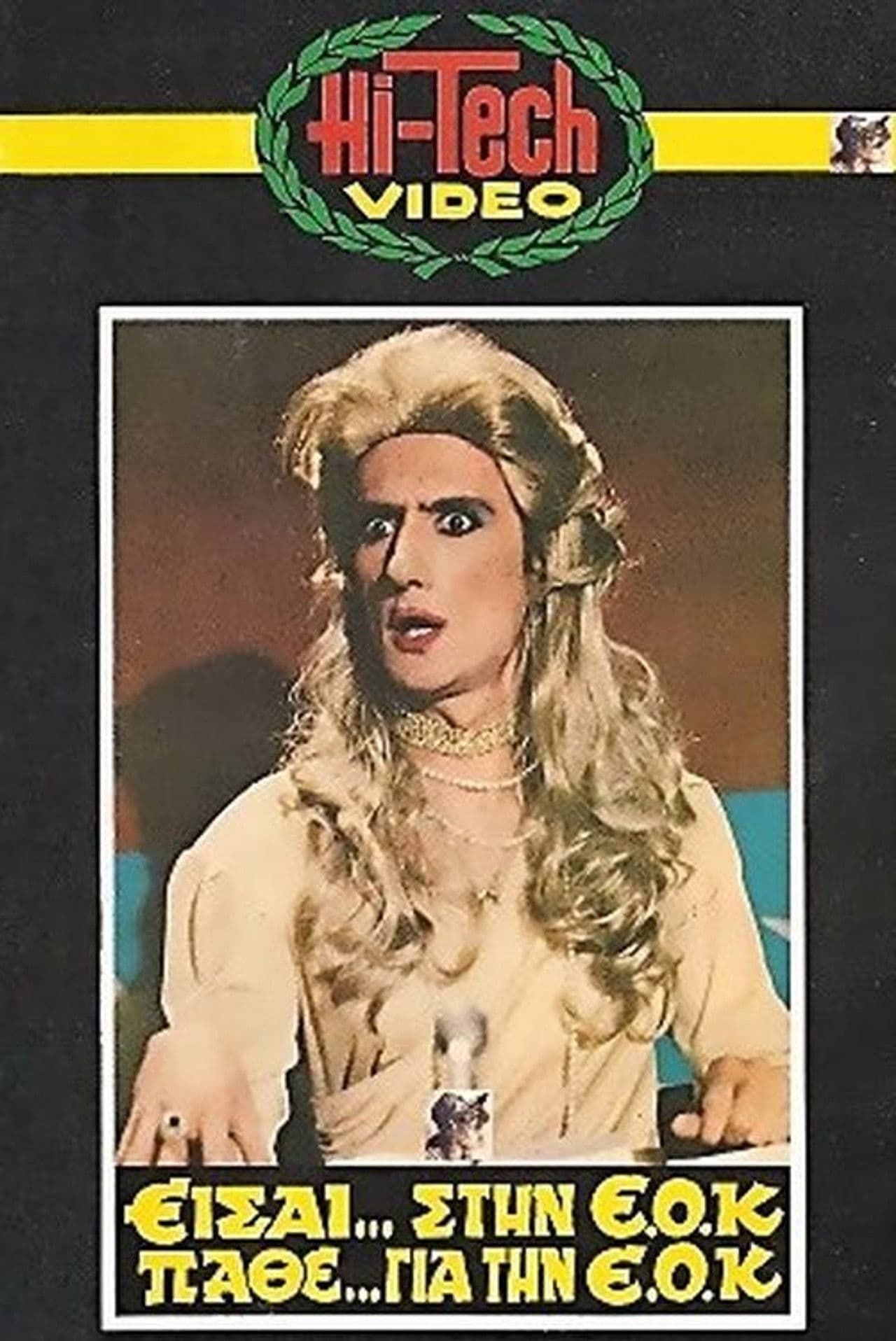 You are in the EEC, Learn About the EEC