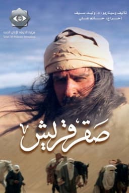 The Falcon of Quraish