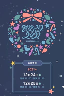 HINAKURI 2021