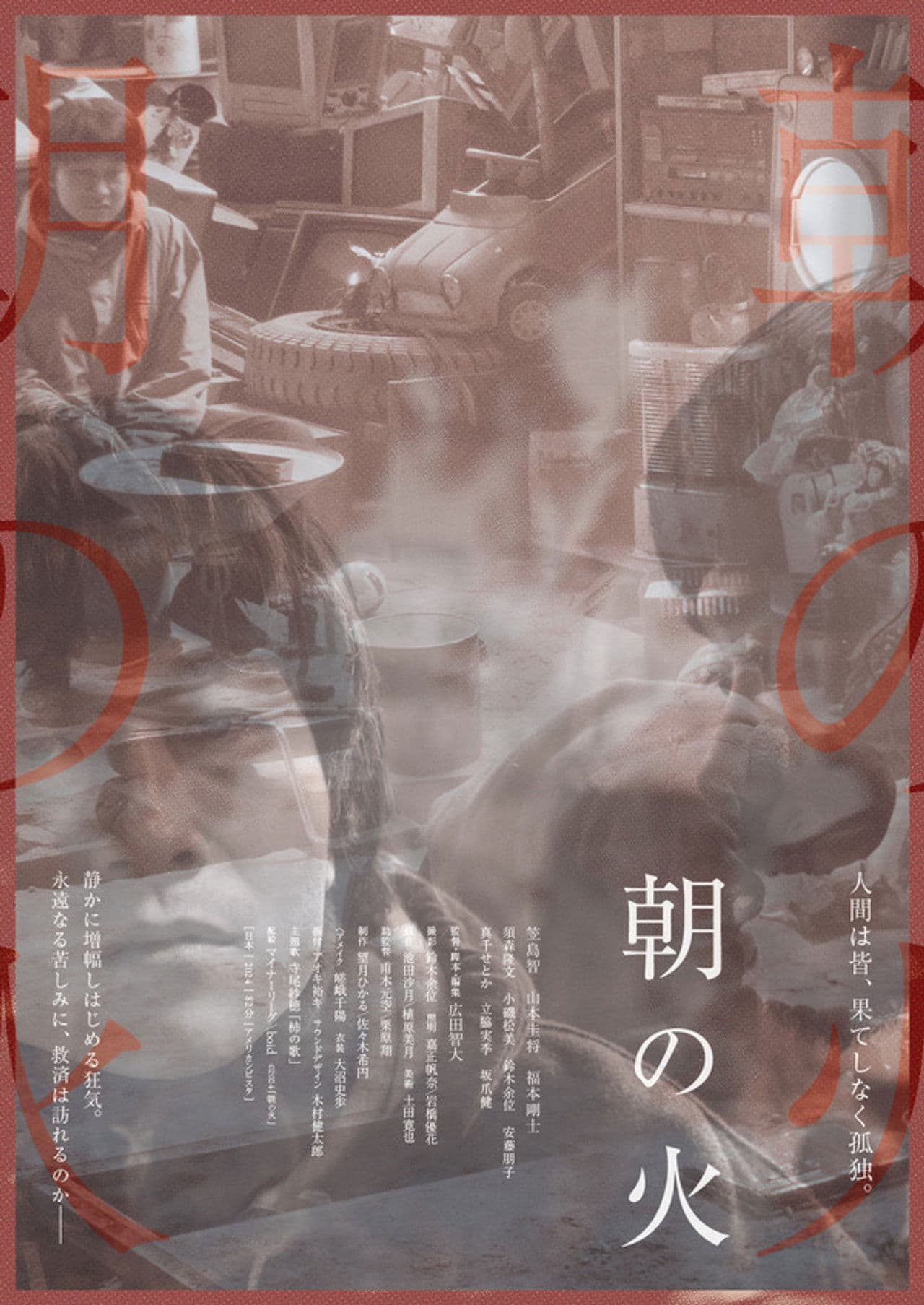 Lost in Reminiscence