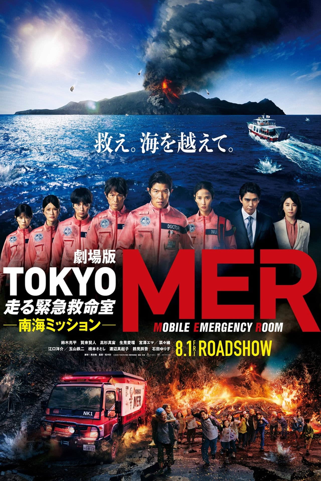 Tokyo MER: Nankai Mission