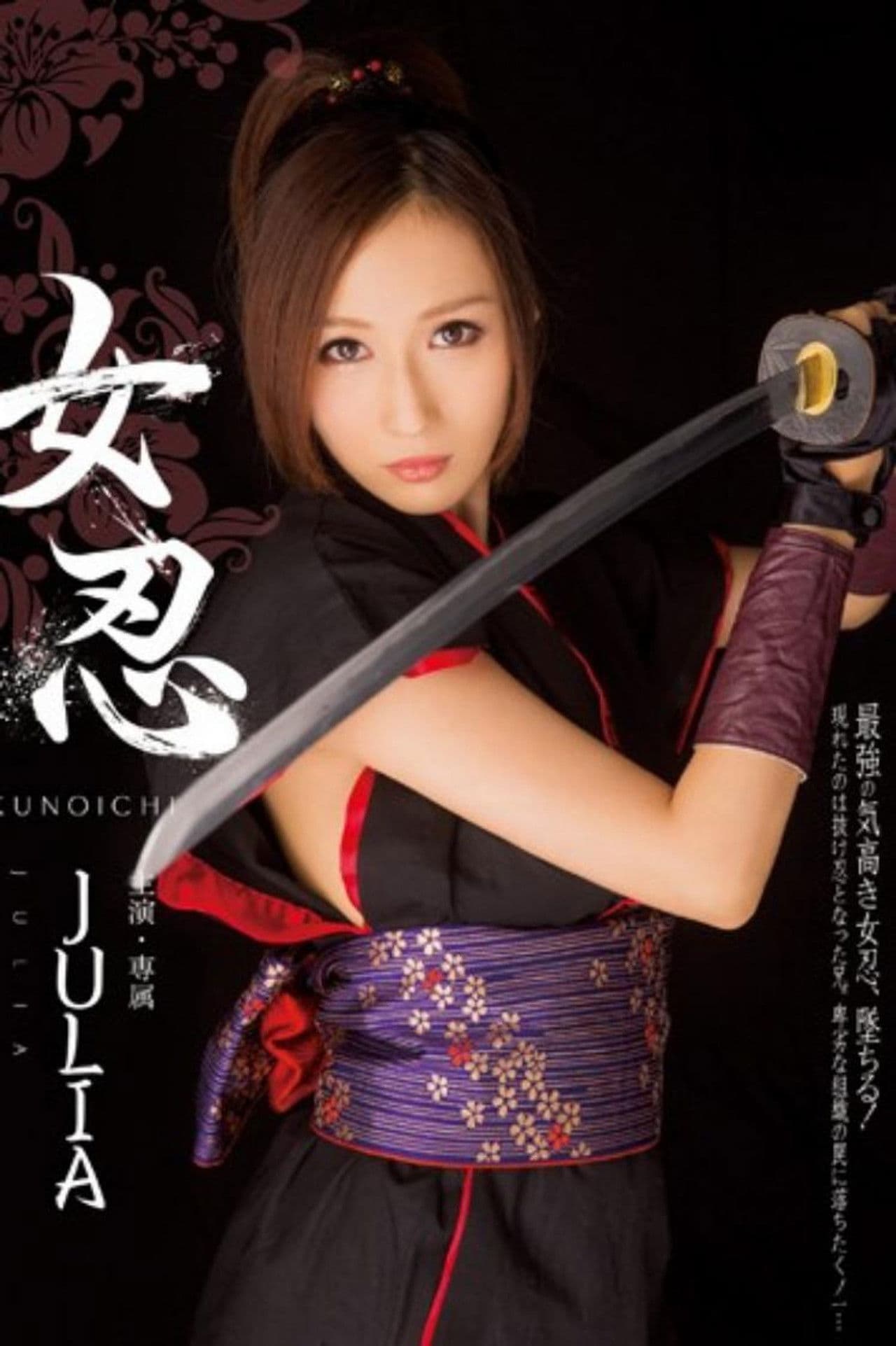 MIDE-163 Female Ninja JULIA