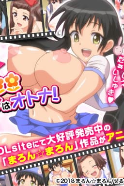 Muchi Muchi Kyousei Seichouchuu!!!