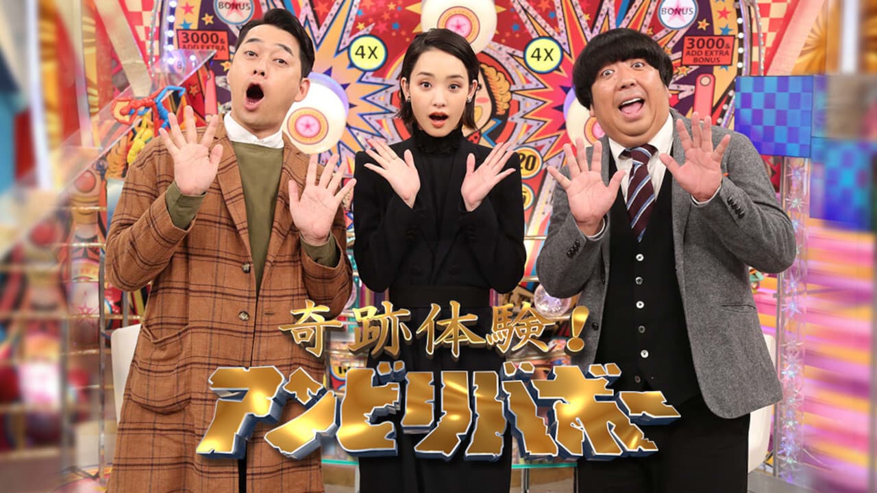 Kiseki taiken! Unbelievable