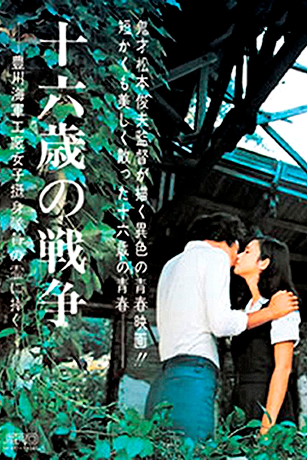 The War of the 16 Year Olds