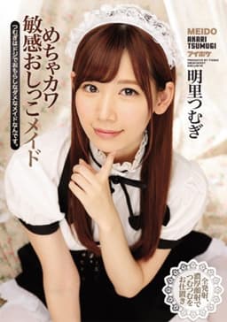 A Totally Cute And Sensual Pissing Maid Tsumugi Is Always Bumbling And Wetting Yourself Because She's A Ditzy Dumb Maid Tsumugi Akari