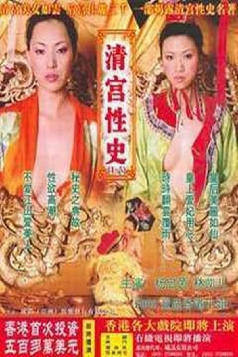The Qing Palace's Secret Affairs 3