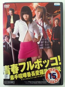 Youth beat down!  The Legend of the Brave, Bare-Knuckled Fighter Aira