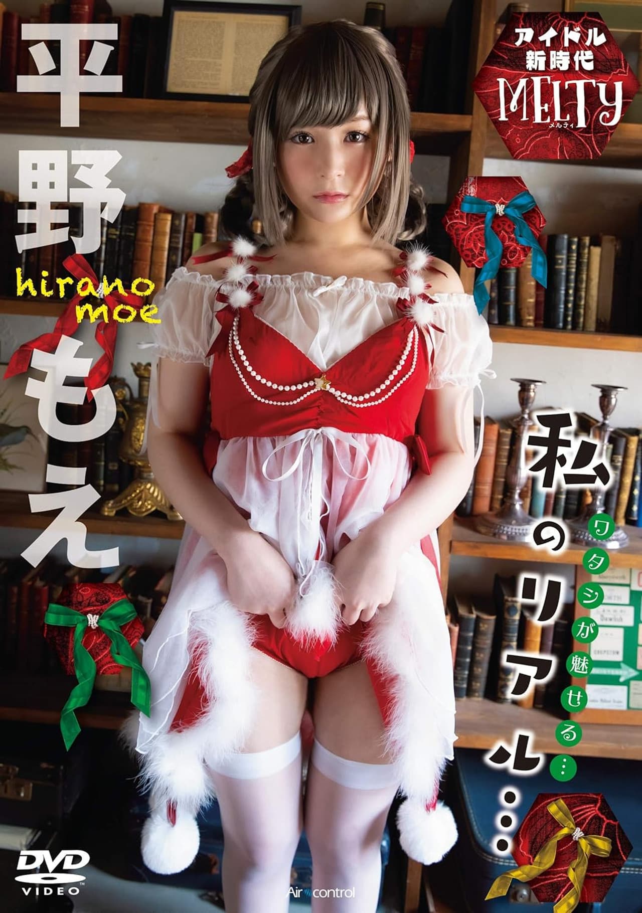 MELTy 平野もえ Aircontrol