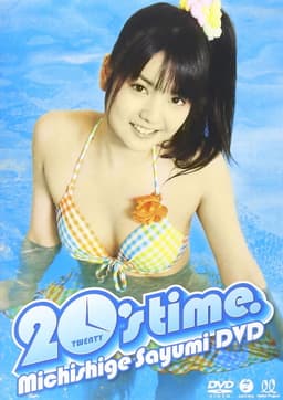 道重さゆみ 20’s time