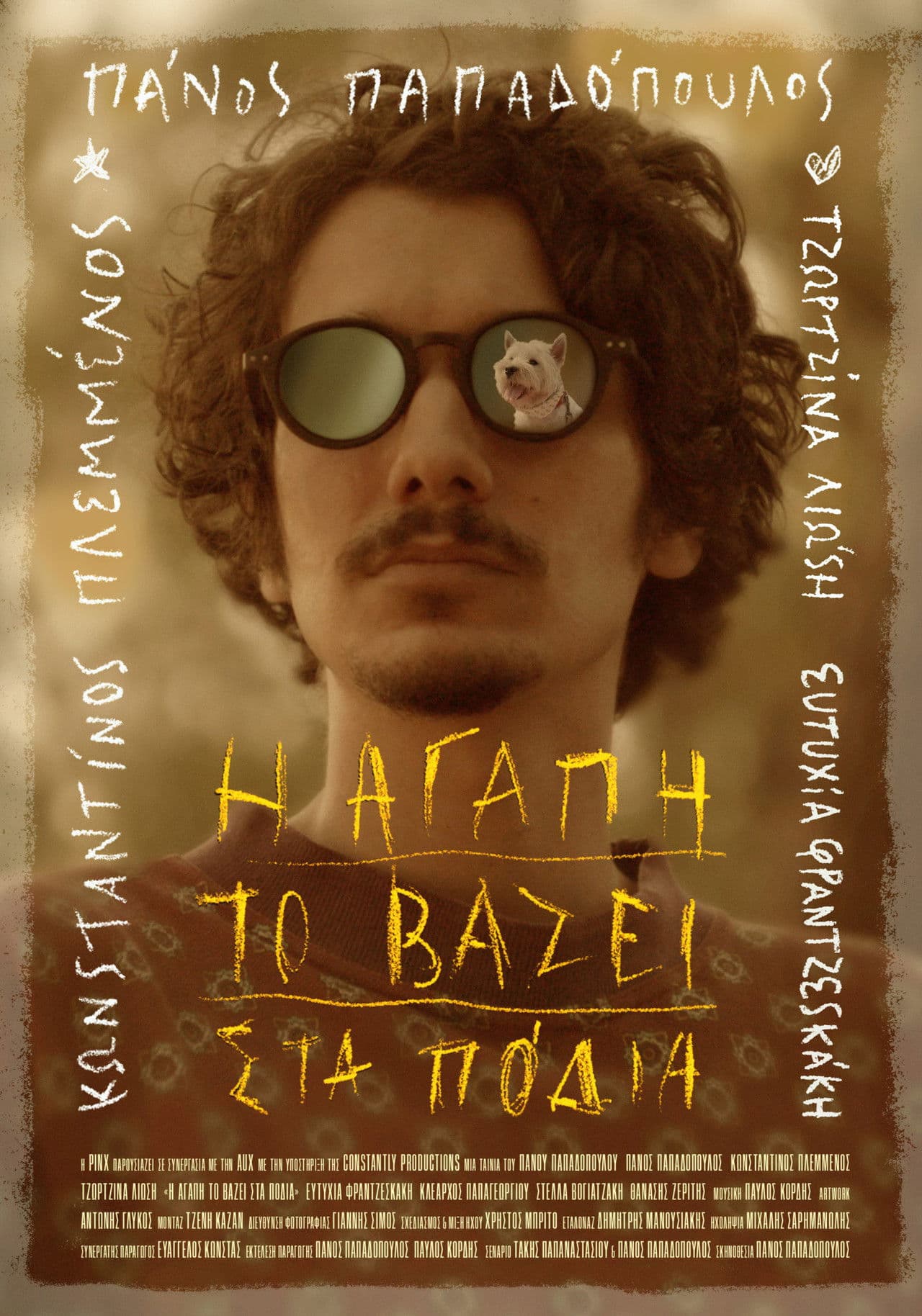 Η αγάπη το βάζει στα πόδια