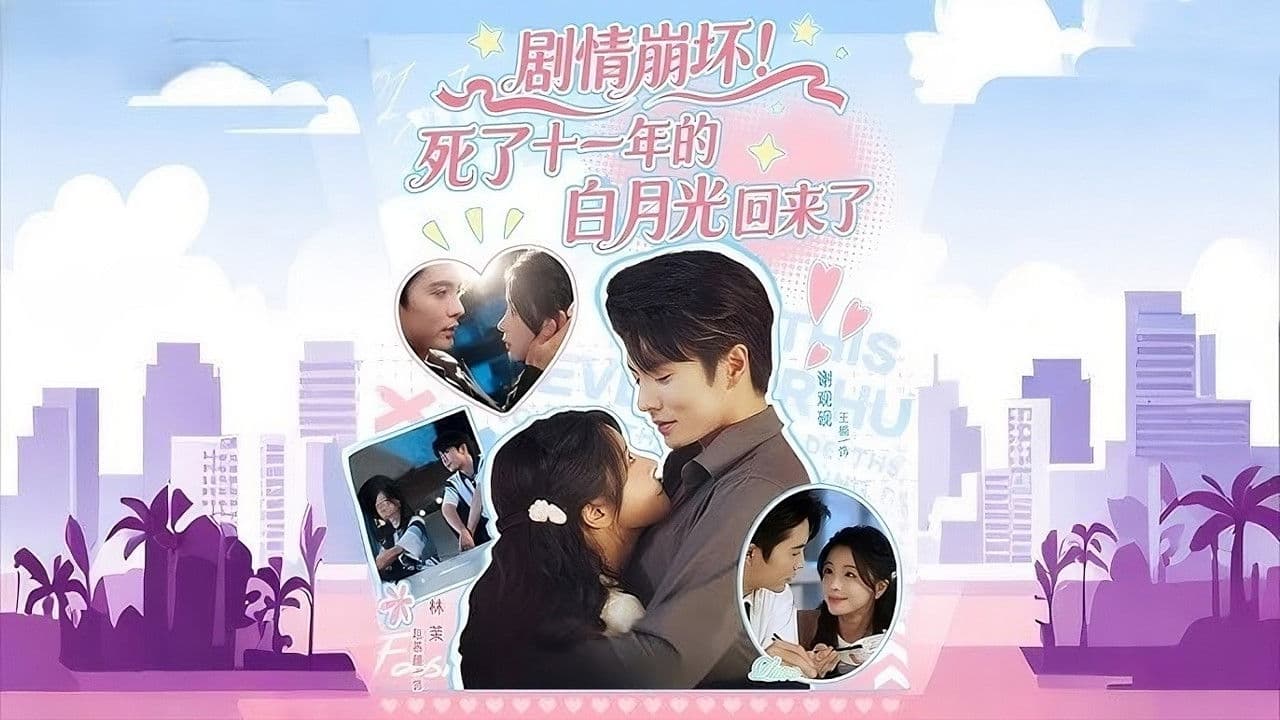 Ju Qing Beng Huai! Si Le Shi Yi Nian De Bai Yue Guang Hui Lai Le