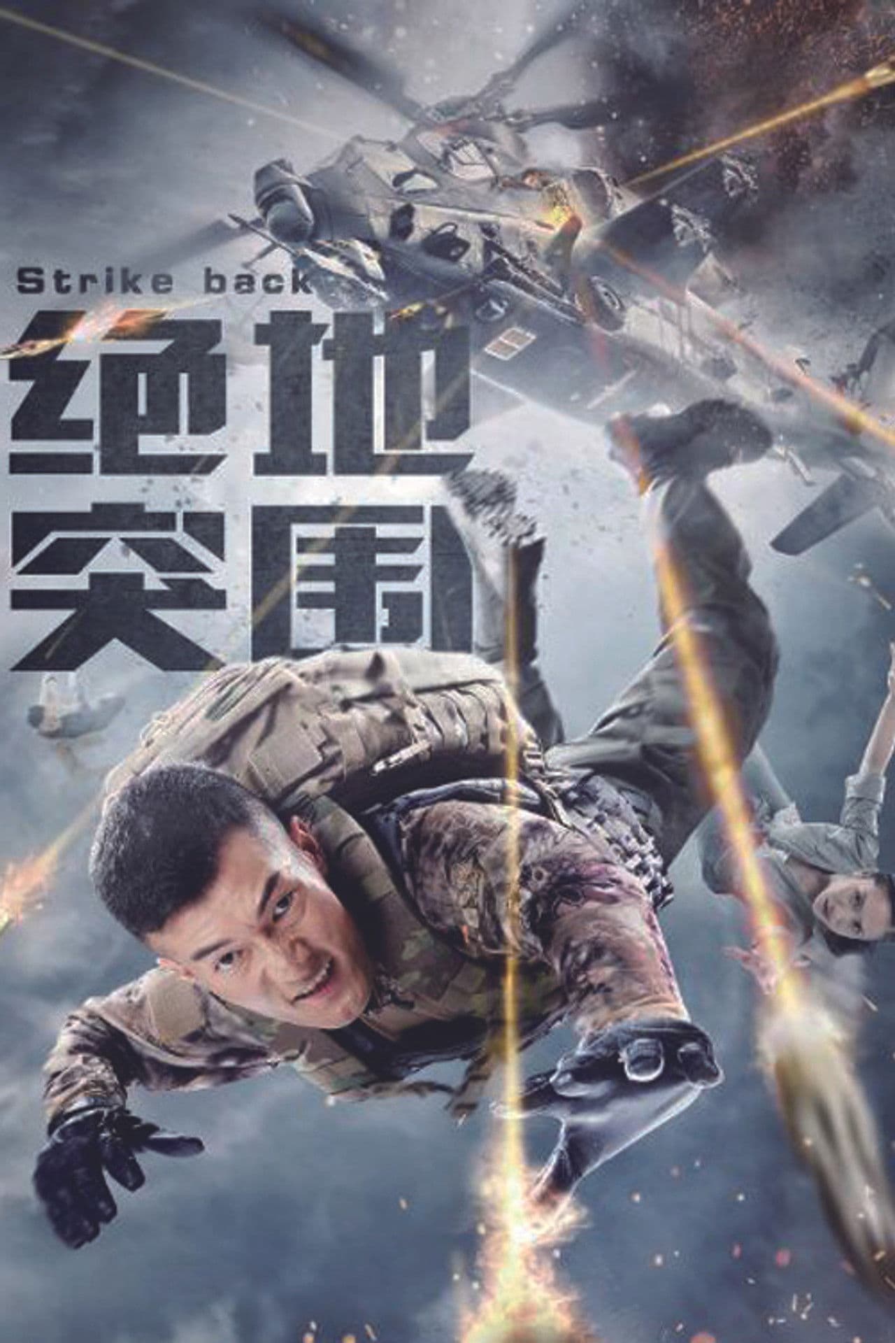 Strike Back