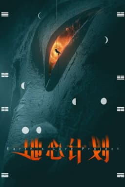 Earth's Core Project