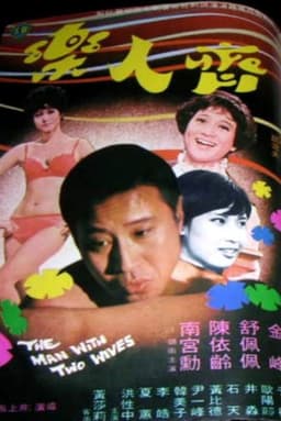 The Man with Two Wives