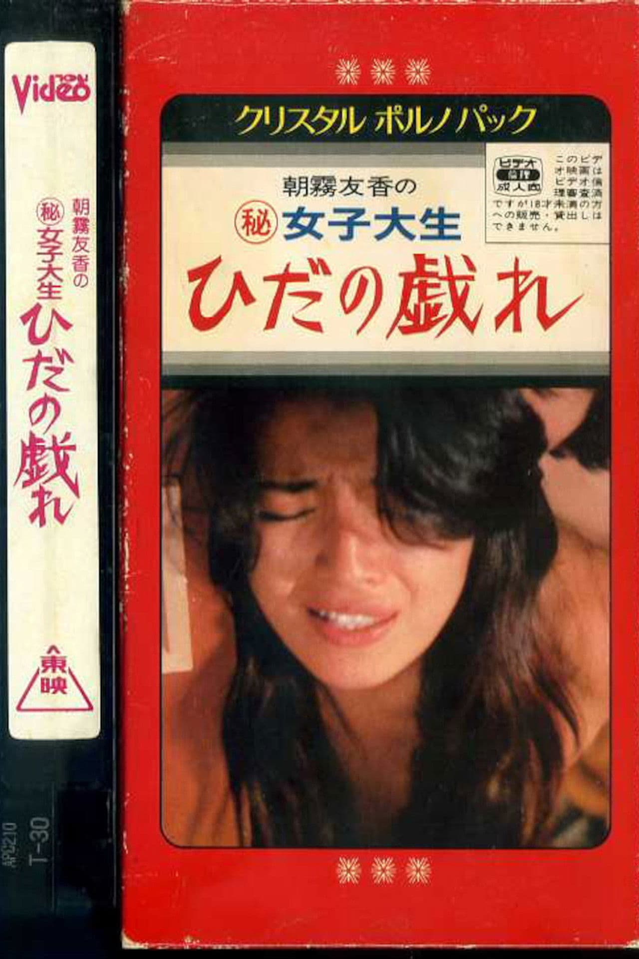 College Girl's Folds Play