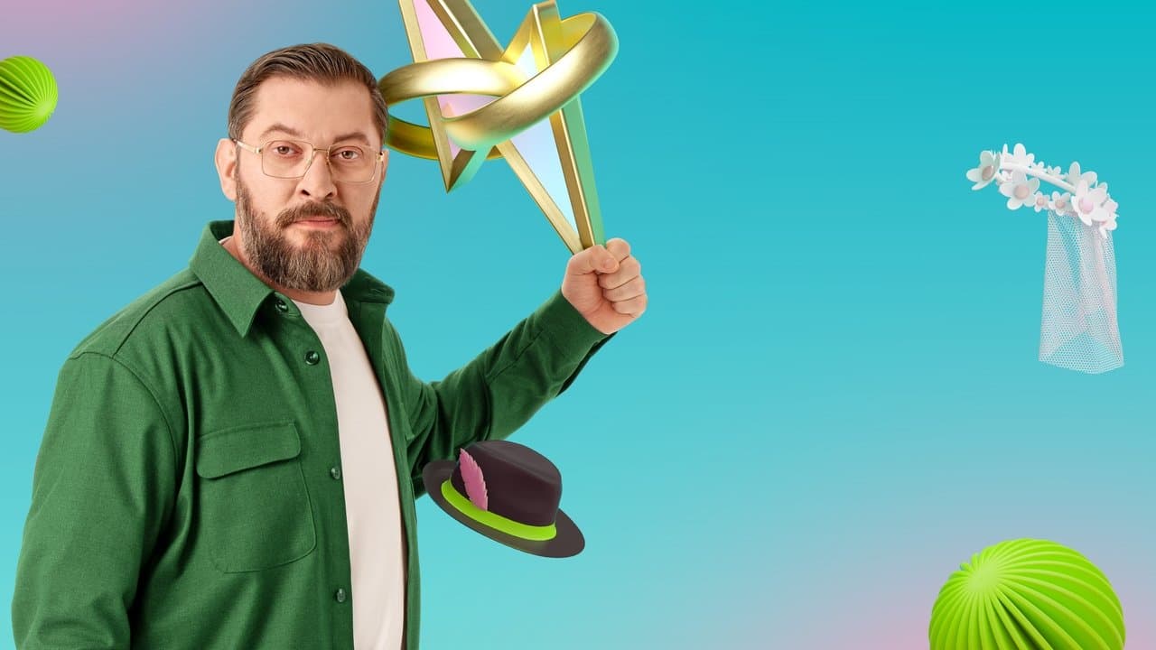 Женись на мне немедленно