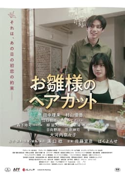 A Haircut for the Hina Doll