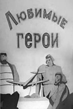 Favourite Characters