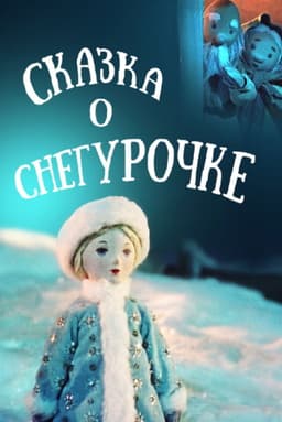 The Tale of the Snow Maiden