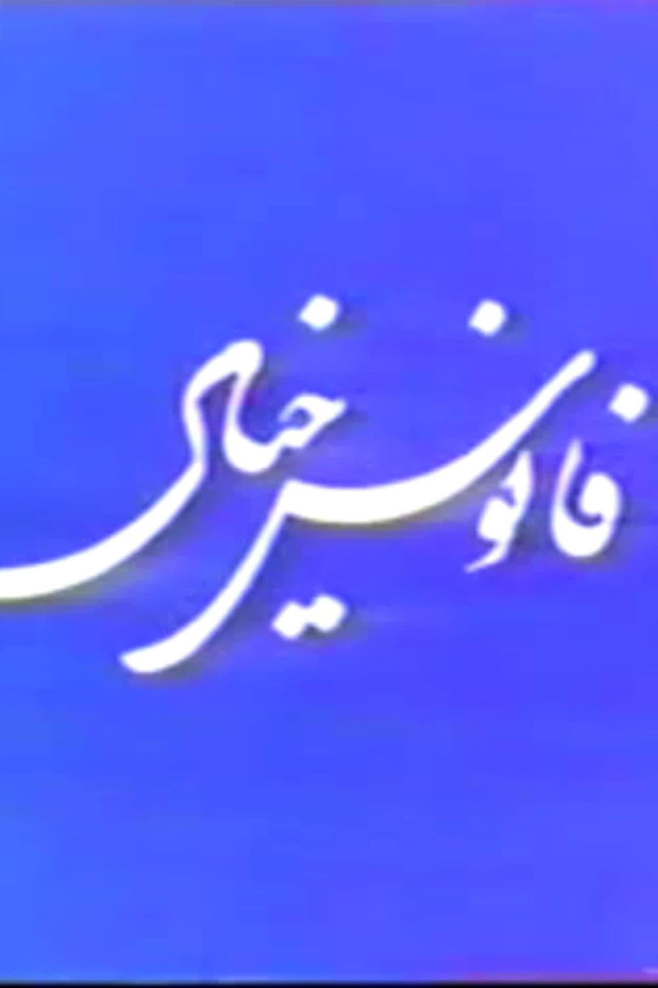 The Lantern of Imagination