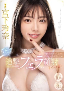 みやした激しゃぶフェラフェラフェラ！最高顔面でくさ～いザーメン全部受けとめ追撃ねっとりお掃除フェラ顔射すぺしゃる！