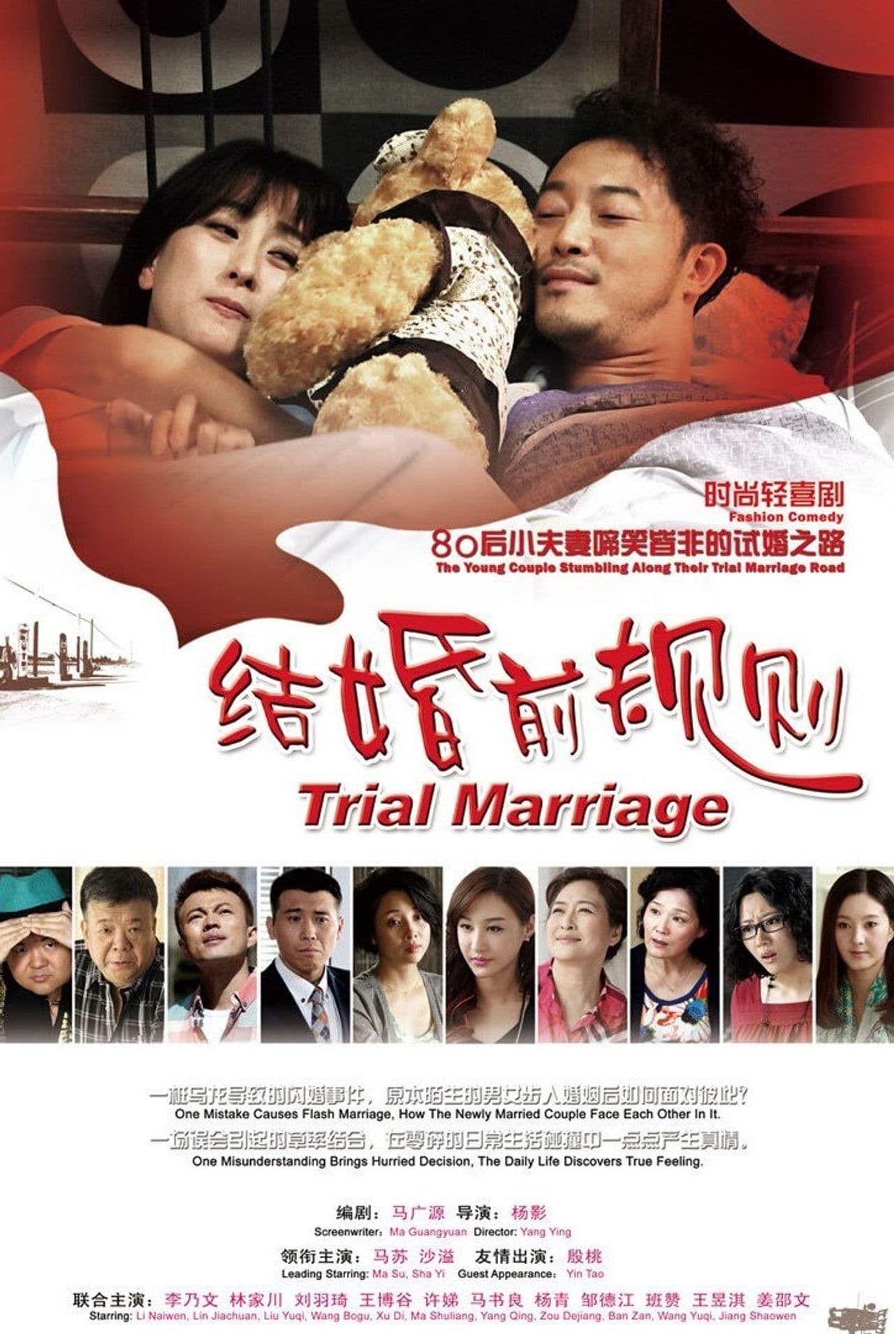 Trial Marriage