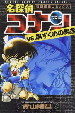 Detective Conan: Black History