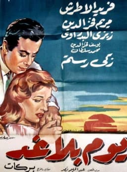 A day without tomorrow