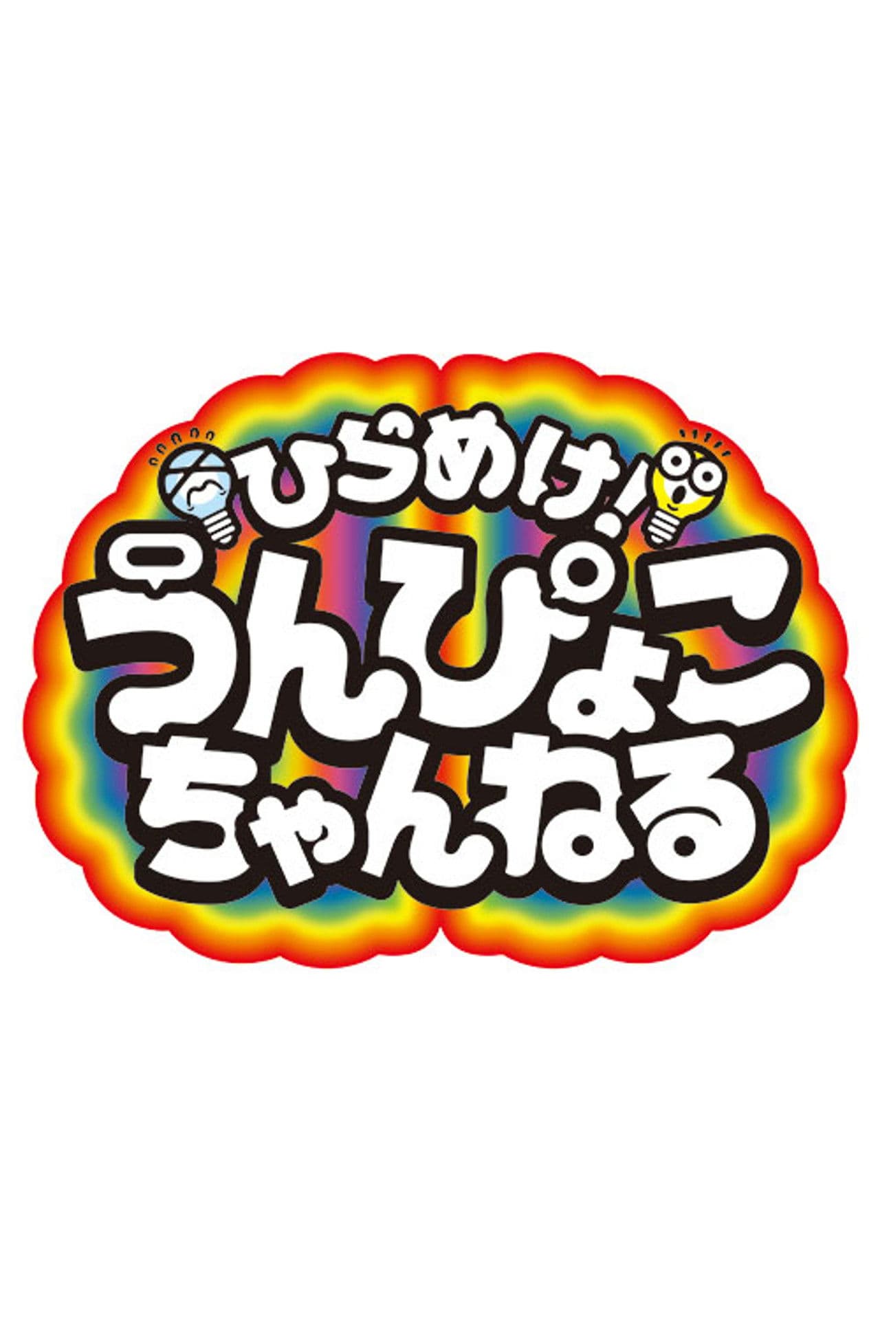 Get inspired! Unpyoko Channel!