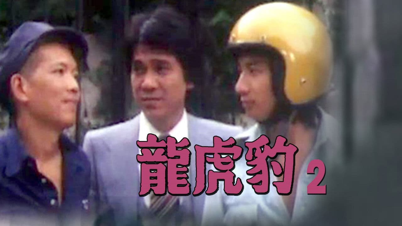 Dragon,Tiger, Panther (II)