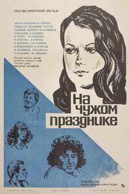 At Another People's Holiday