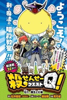 Koro-sensei Q!