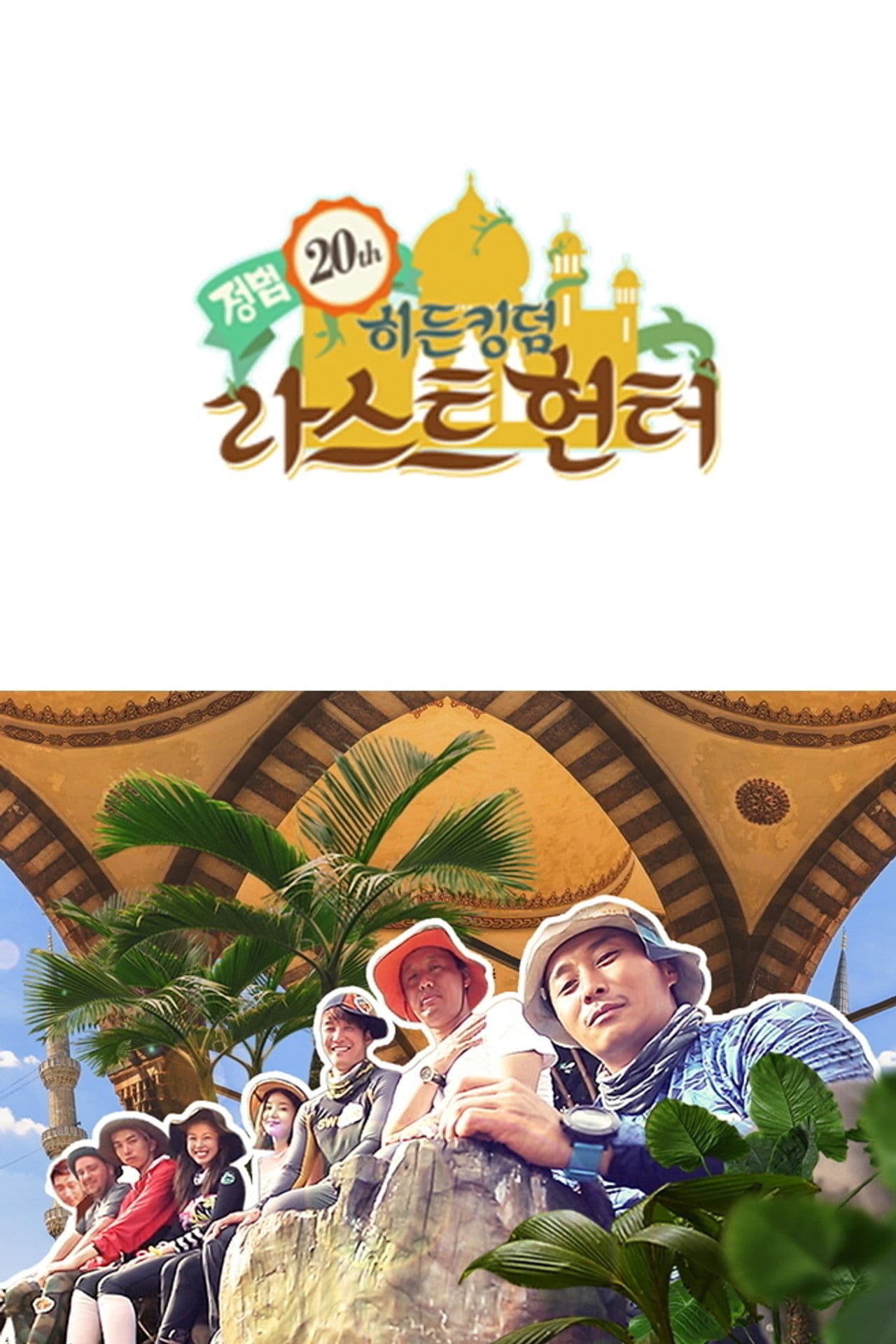 Law of the Jungle: Hidden Kingdom Special