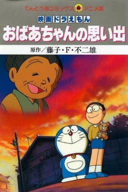 Doraemon: A Grandmother's Recollections