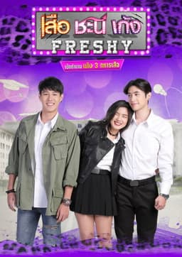 Seua Chanee Gayng: Freshy