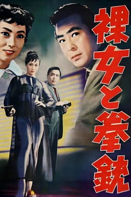 The Naked Woman and the Gun