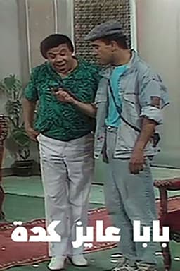 Our Father Wants This