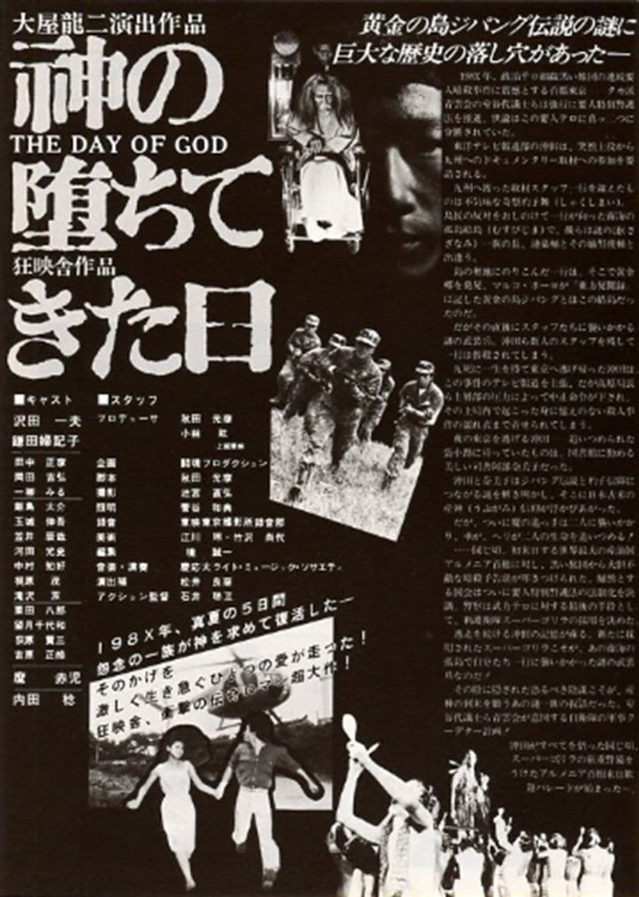 Kami no ochite kita hi