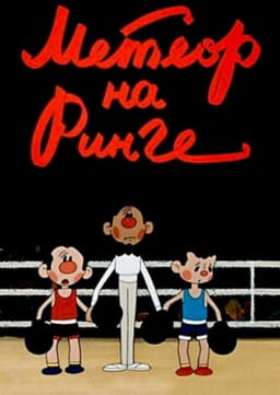 'Meteor' on the Ring