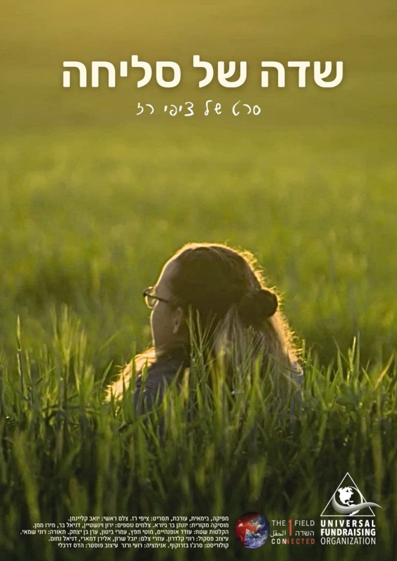 Field of Forgiveness