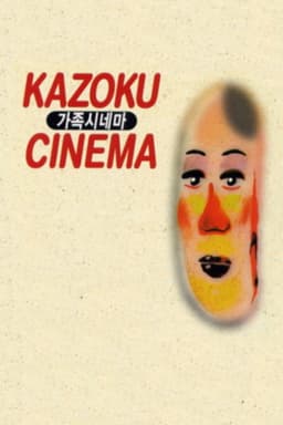 Kazoku Cinema