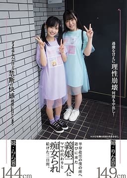 MIAA-507 My Slutty Stepdaughters Came To Visit And Do Their Mother’s Part While I Was Working Away From Home, Starring Lala Kudo and Rina Takase