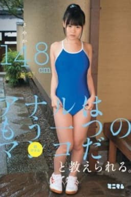 MUM-054 Anal Are Taught That It Is A Copy Of Another * Ma.Anal First 148cm (hairless)