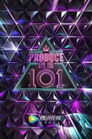 PRODUCE 101 CHINA