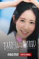 I Won't Be deceived by You and the Wolf Boy