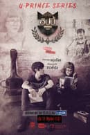 U-Prince: The Crazy Artist