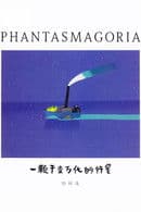 A Piece of Phantasmagoria