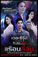 The Mysterious House