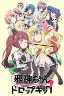 Drop Kick on My Devil!! Dash